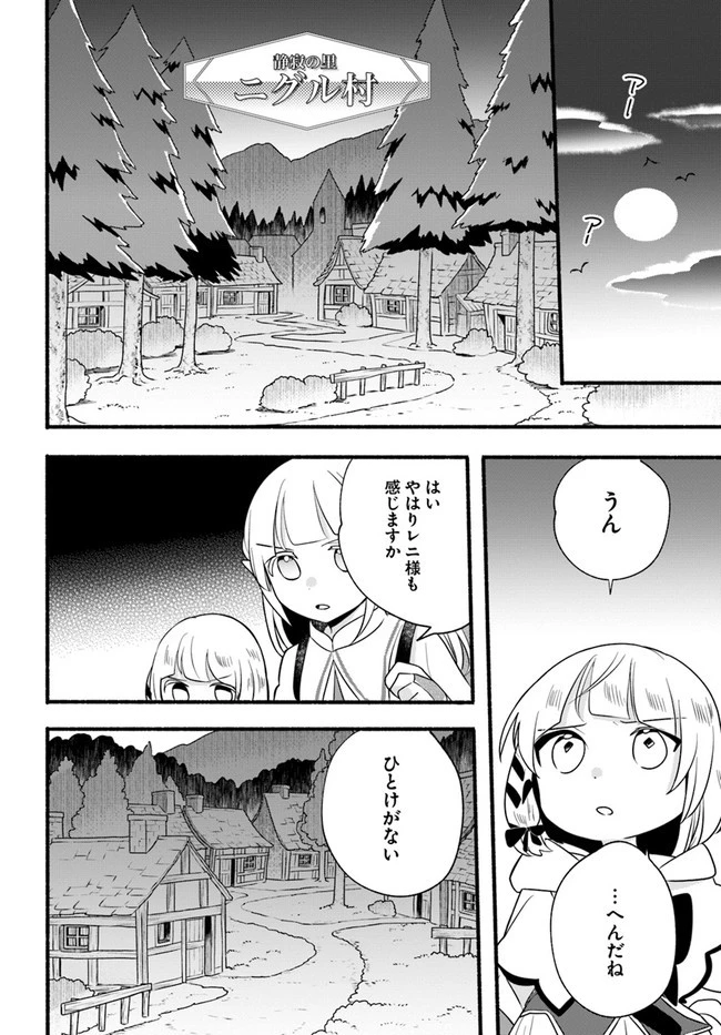 ほのぼの異世界転生デイズ～レベルカンスト、アイテム持ち越し！ 私は最強幼女です～ 第15話 - 28