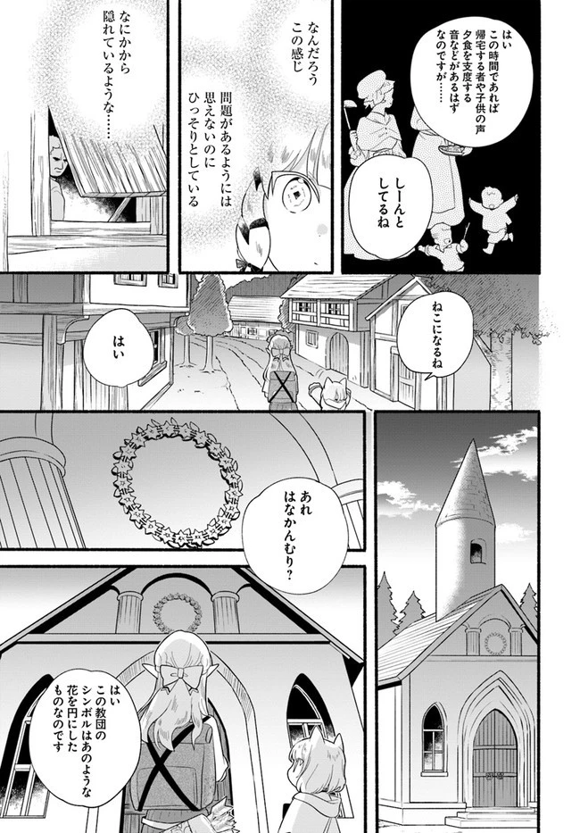 ほのぼの異世界転生デイズ～レベルカンスト、アイテム持ち越し！ 私は最強幼女です～ 第15話 - 29