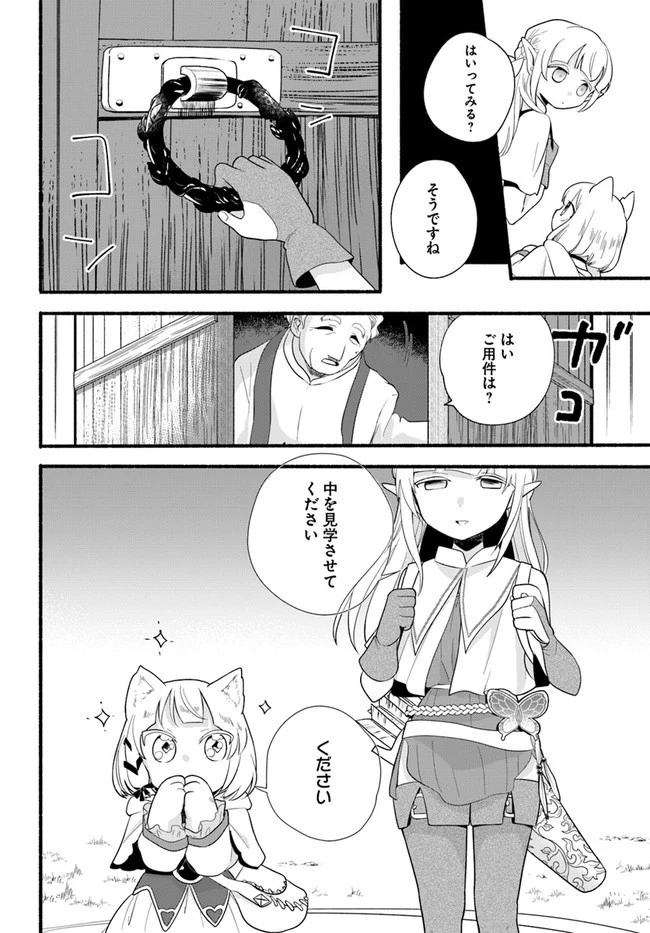 ほのぼの異世界転生デイズ～レベルカンスト、アイテム持ち越し！ 私は最強幼女です～ 第15話 - 30