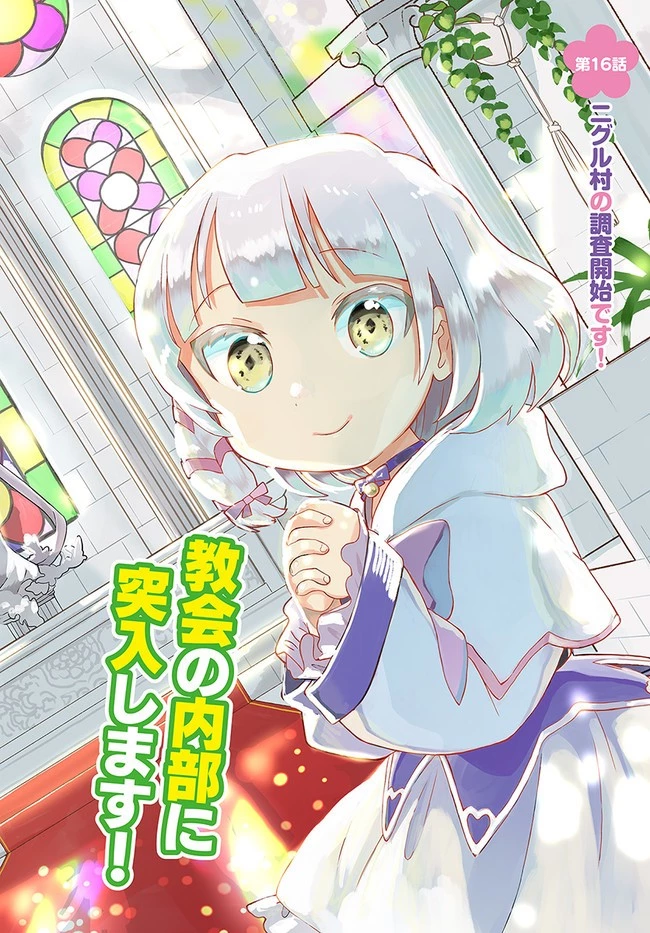 ほのぼの異世界転生デイズ～レベルカンスト、アイテム持ち越し！ 私は最強幼女です～ 第16話 - 2