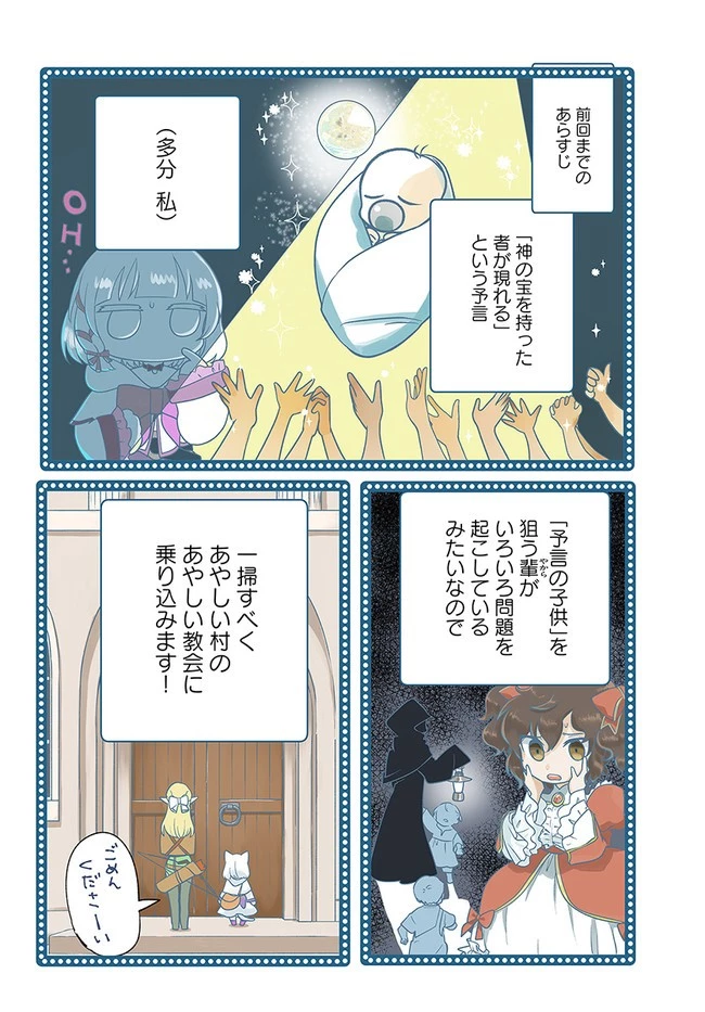 ほのぼの異世界転生デイズ～レベルカンスト、アイテム持ち越し！ 私は最強幼女です～ 第16話 - 4