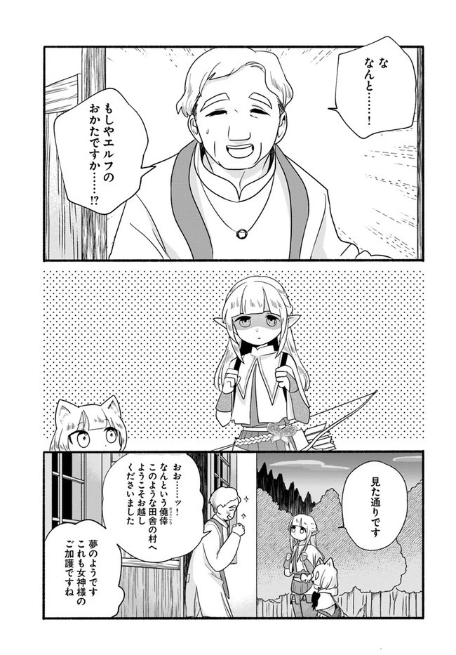 ほのぼの異世界転生デイズ～レベルカンスト、アイテム持ち越し！ 私は最強幼女です～ 第16話 - 5