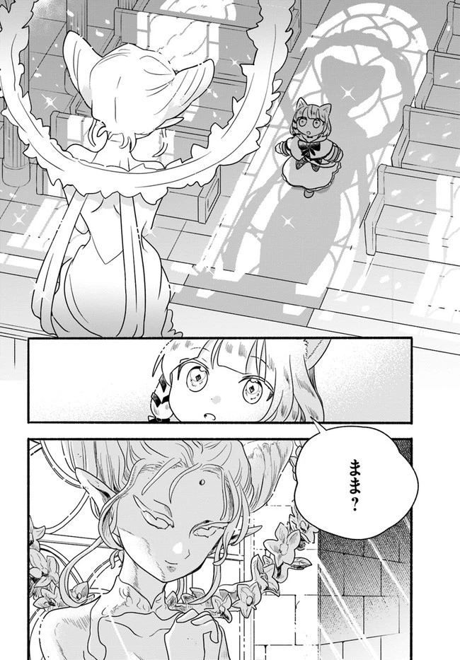 ほのぼの異世界転生デイズ～レベルカンスト、アイテム持ち越し！ 私は最強幼女です～ 第16話 - 8