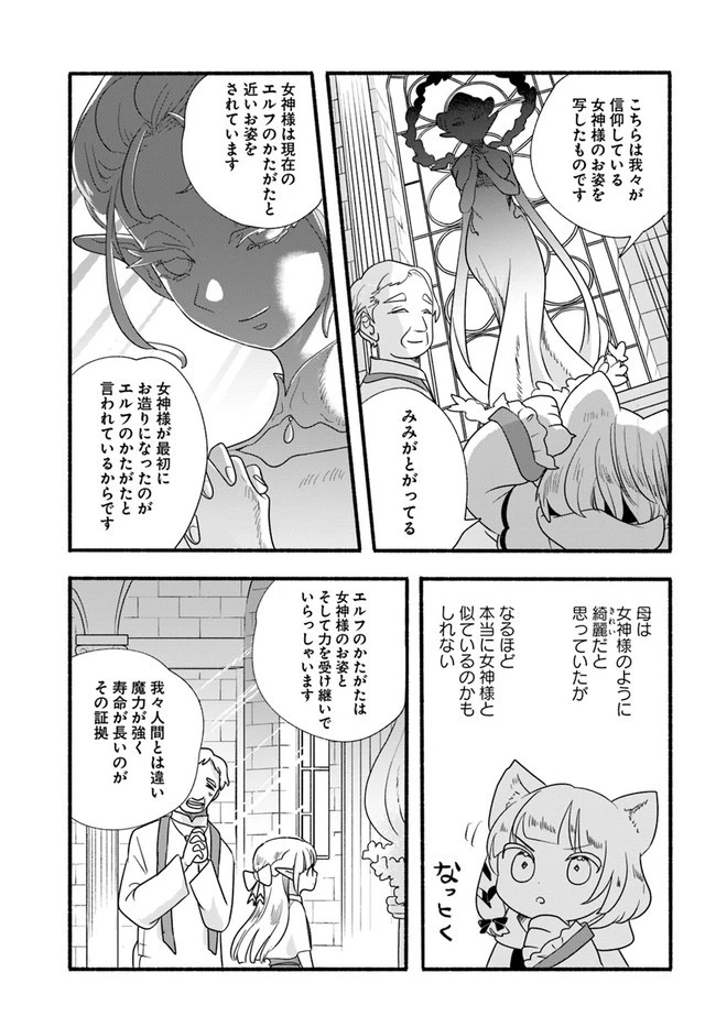 ほのぼの異世界転生デイズ～レベルカンスト、アイテム持ち越し！ 私は最強幼女です～ 第16話 - 9