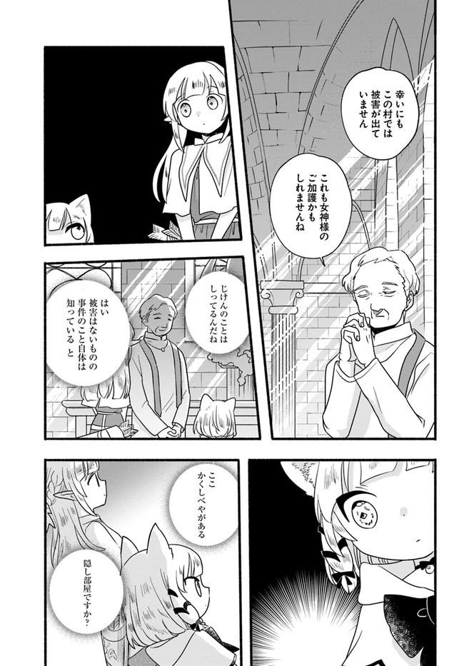 ほのぼの異世界転生デイズ～レベルカンスト、アイテム持ち越し！ 私は最強幼女です～ 第16話 - 11