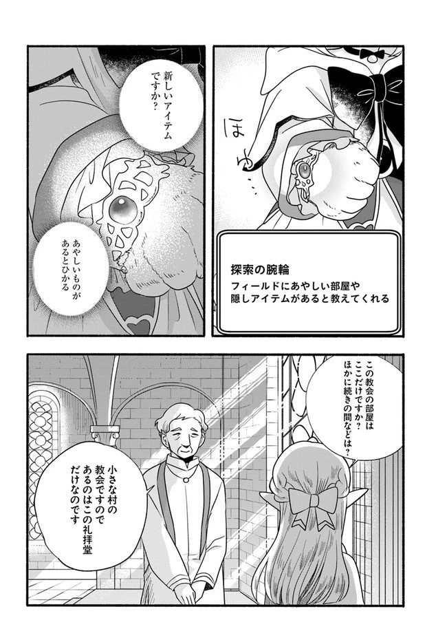 ほのぼの異世界転生デイズ～レベルカンスト、アイテム持ち越し！ 私は最強幼女です～ 第16話 - 12