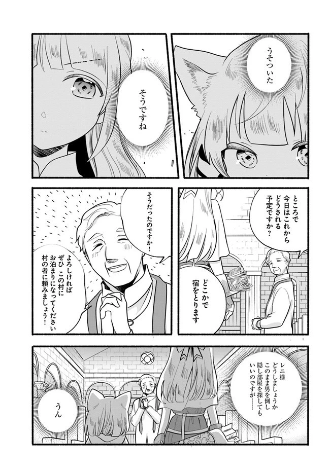 ほのぼの異世界転生デイズ～レベルカンスト、アイテム持ち越し！ 私は最強幼女です～ 第16話 - 13