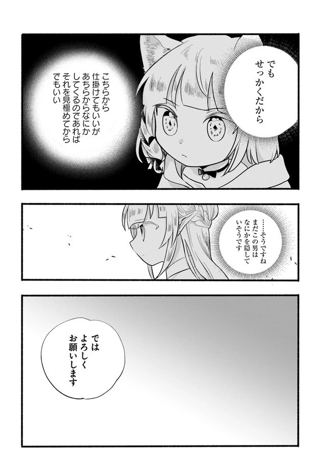 ほのぼの異世界転生デイズ～レベルカンスト、アイテム持ち越し！ 私は最強幼女です～ 第16話 - 14