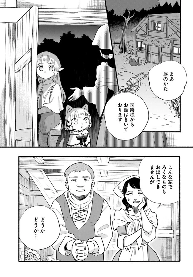 ほのぼの異世界転生デイズ～レベルカンスト、アイテム持ち越し！ 私は最強幼女です～ 第16話 - 15