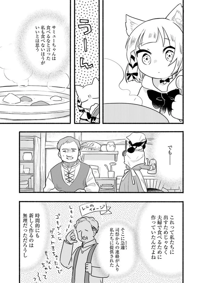 ほのぼの異世界転生デイズ～レベルカンスト、アイテム持ち越し！ 私は最強幼女です～ 第16話 - 17