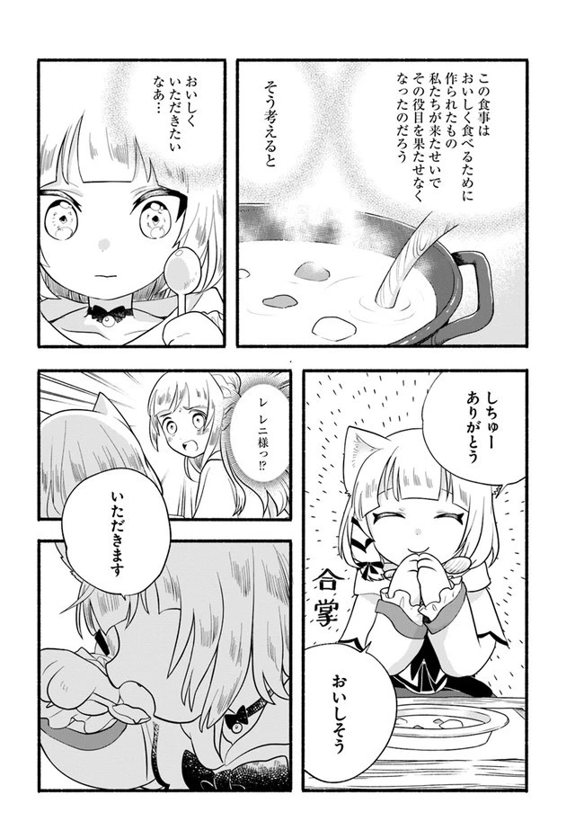 ほのぼの異世界転生デイズ～レベルカンスト、アイテム持ち越し！ 私は最強幼女です～ 第16話 - 18