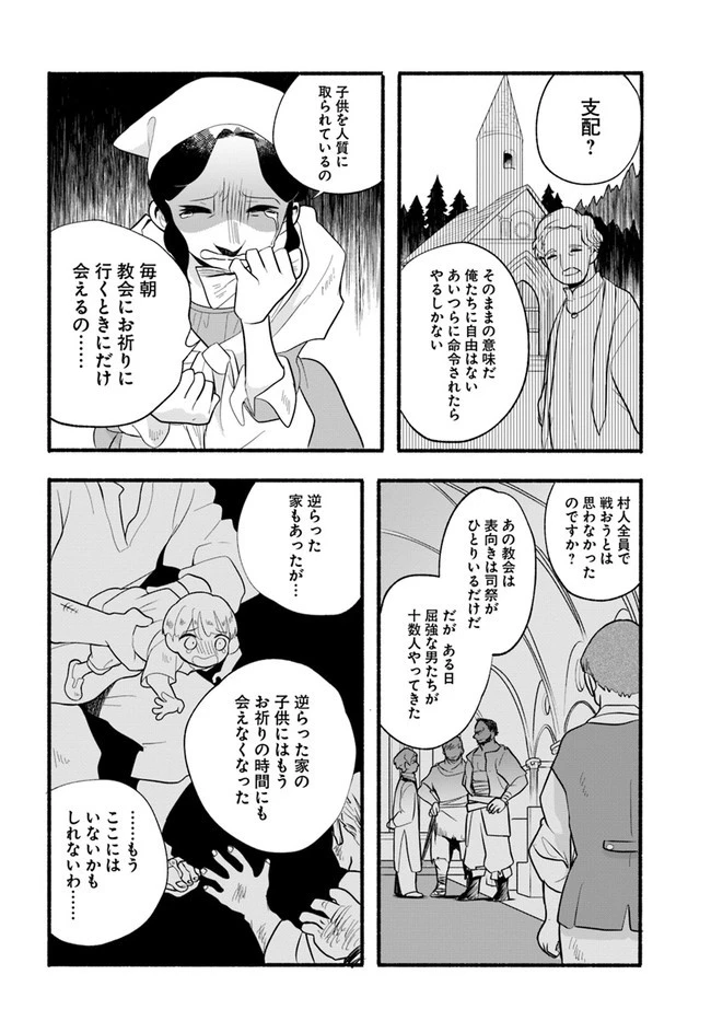 ほのぼの異世界転生デイズ～レベルカンスト、アイテム持ち越し！ 私は最強幼女です～ 第16話 - 22