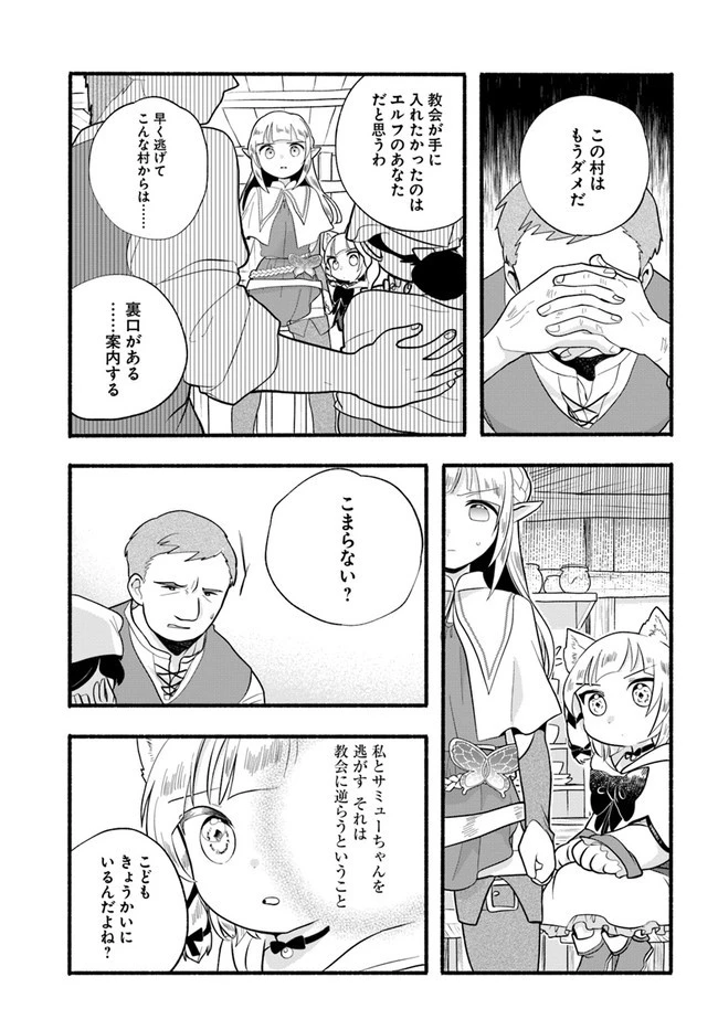 ほのぼの異世界転生デイズ～レベルカンスト、アイテム持ち越し！ 私は最強幼女です～ 第16話 - 23