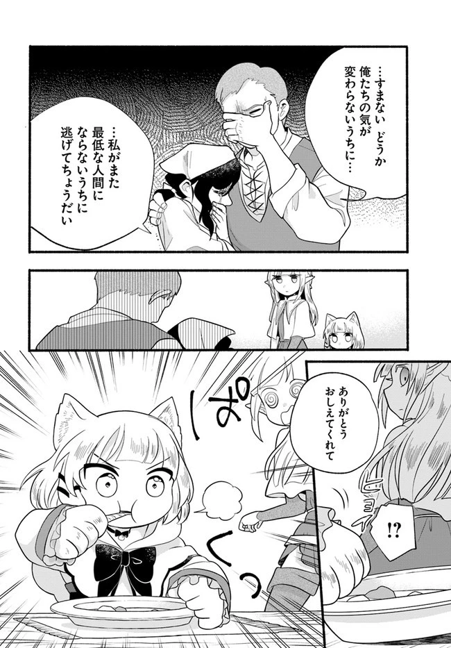 ほのぼの異世界転生デイズ～レベルカンスト、アイテム持ち越し！ 私は最強幼女です～ 第16話 - 24