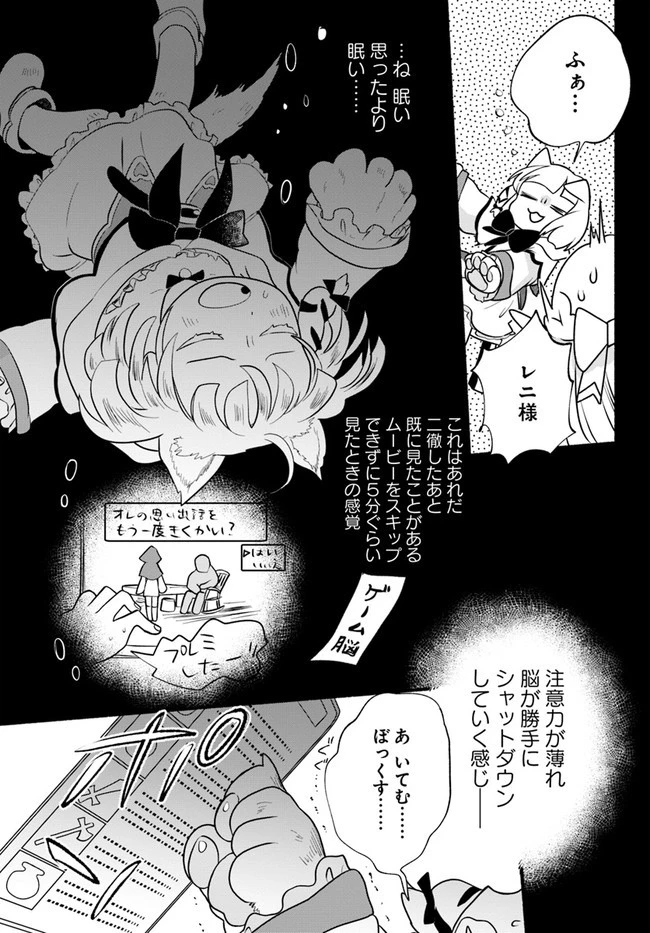 ほのぼの異世界転生デイズ～レベルカンスト、アイテム持ち越し！ 私は最強幼女です～ 第16話 - 27