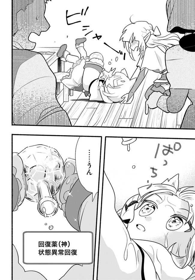 ほのぼの異世界転生デイズ～レベルカンスト、アイテム持ち越し！ 私は最強幼女です～ 第16話 - 28