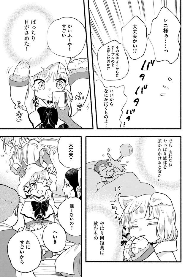 ほのぼの異世界転生デイズ～レベルカンスト、アイテム持ち越し！ 私は最強幼女です～ 第16話 - 29