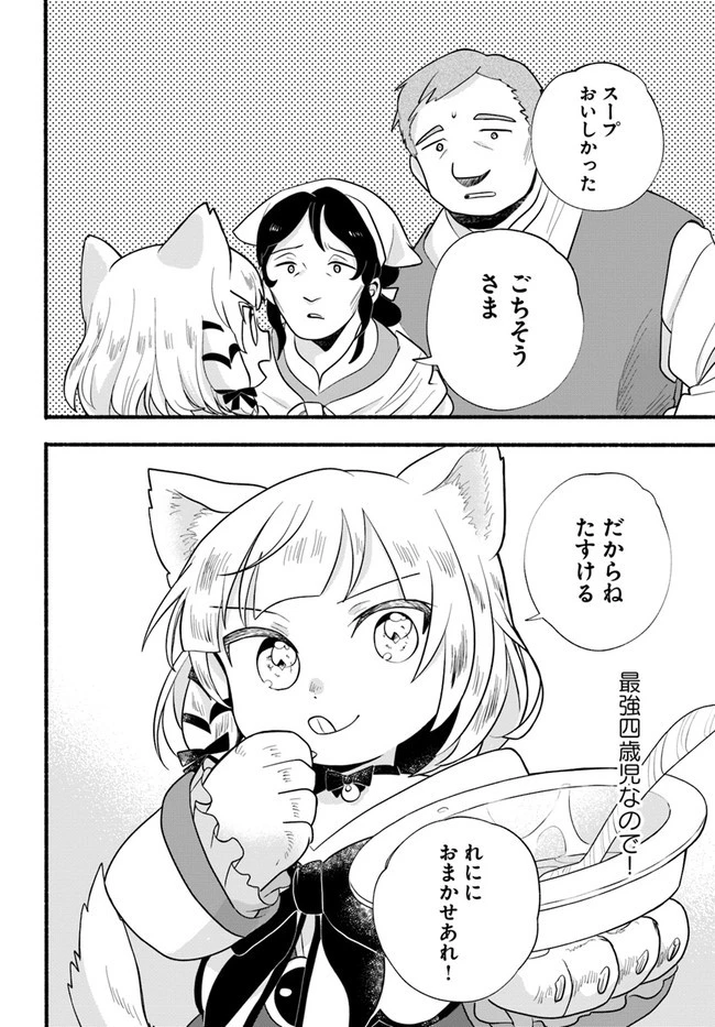 ほのぼの異世界転生デイズ～レベルカンスト、アイテム持ち越し！ 私は最強幼女です～ 第16話 - 30