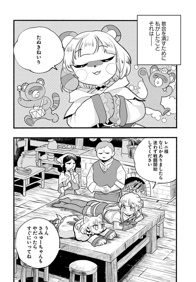 ほのぼの異世界転生デイズ～レベルカンスト、アイテム持ち越し！ 私は最強幼女です～ 第17話 - 2