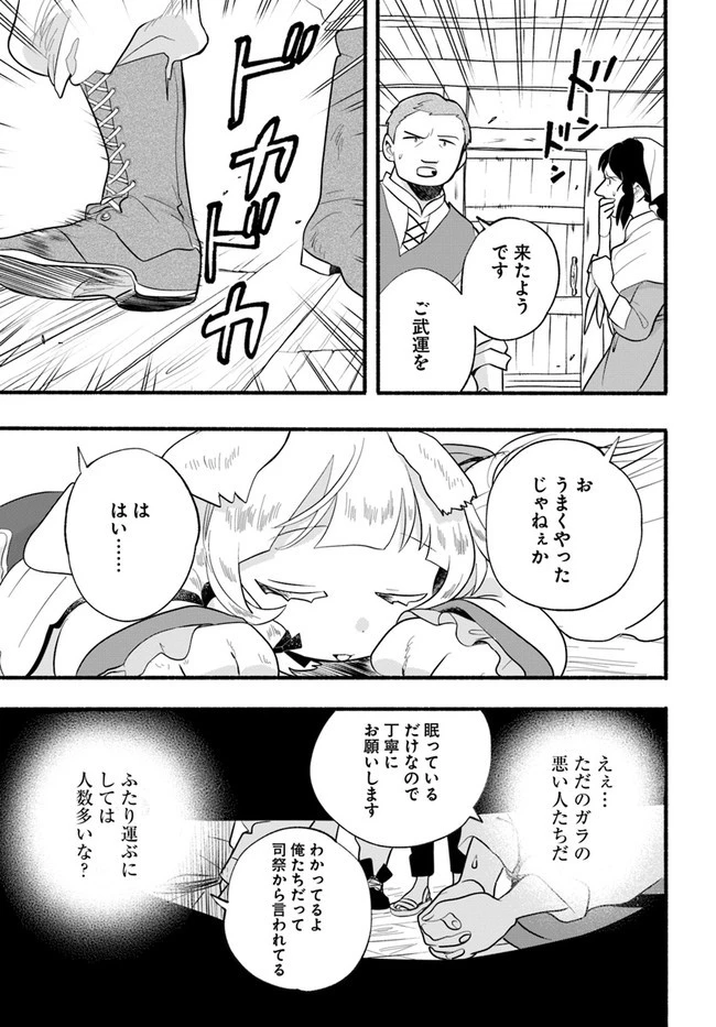 ほのぼの異世界転生デイズ～レベルカンスト、アイテム持ち越し！ 私は最強幼女です～ 第17話 - 3