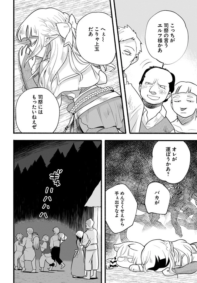 ほのぼの異世界転生デイズ～レベルカンスト、アイテム持ち越し！ 私は最強幼女です～ 第17話 - 4