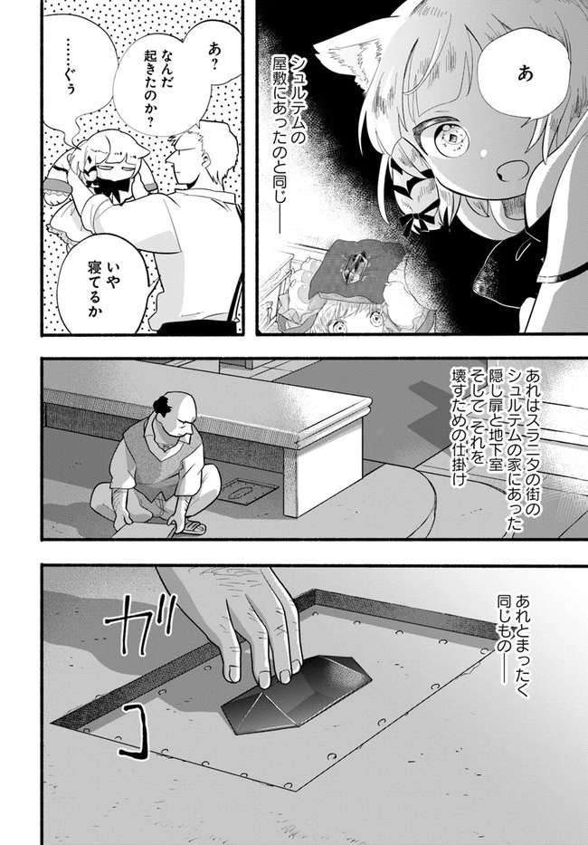 ほのぼの異世界転生デイズ～レベルカンスト、アイテム持ち越し！ 私は最強幼女です～ 第17話 - 6
