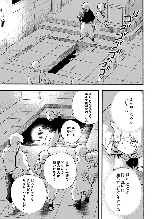 ほのぼの異世界転生デイズ～レベルカンスト、アイテム持ち越し！ 私は最強幼女です～ 第17話 - 7