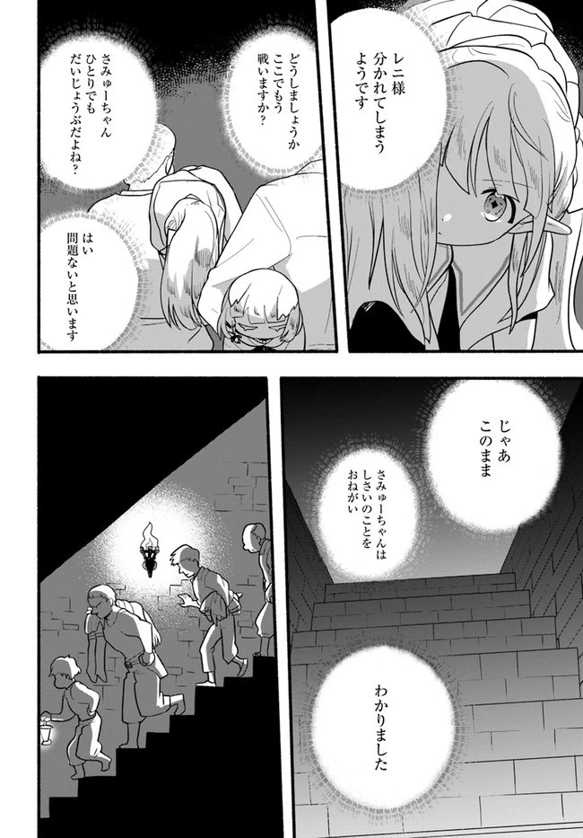 ほのぼの異世界転生デイズ～レベルカンスト、アイテム持ち越し！ 私は最強幼女です～ 第17話 - 8