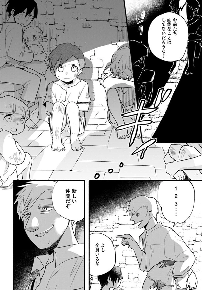 ほのぼの異世界転生デイズ～レベルカンスト、アイテム持ち越し！ 私は最強幼女です～ 第17話 - 10