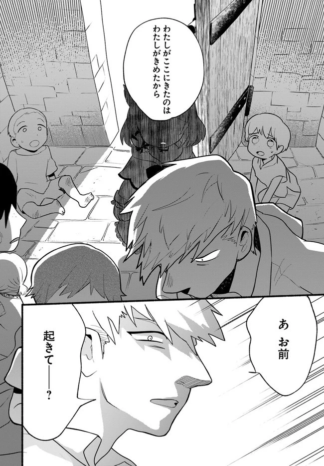 ほのぼの異世界転生デイズ～レベルカンスト、アイテム持ち越し！ 私は最強幼女です～ 第17話 - 12