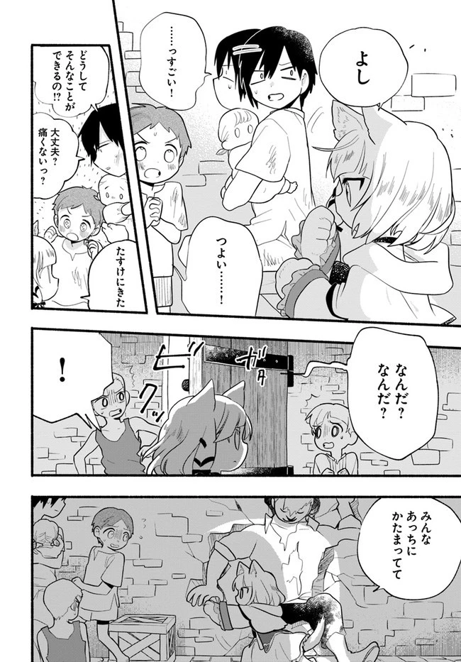 ほのぼの異世界転生デイズ～レベルカンスト、アイテム持ち越し！ 私は最強幼女です～ 第17話 - 14