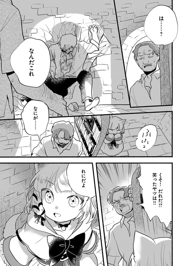 ほのぼの異世界転生デイズ～レベルカンスト、アイテム持ち越し！ 私は最強幼女です～ 第17話 - 15