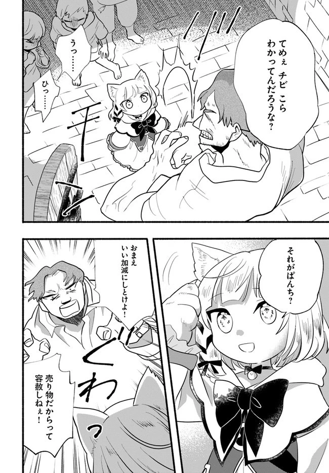 ほのぼの異世界転生デイズ～レベルカンスト、アイテム持ち越し！ 私は最強幼女です～ 第17話 - 16