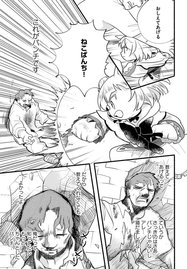 ほのぼの異世界転生デイズ～レベルカンスト、アイテム持ち越し！ 私は最強幼女です～ 第17話 - 17