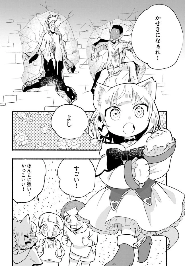 ほのぼの異世界転生デイズ～レベルカンスト、アイテム持ち越し！ 私は最強幼女です～ 第17話 - 18