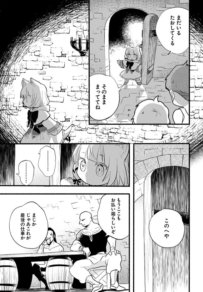 ほのぼの異世界転生デイズ～レベルカンスト、アイテム持ち越し！ 私は最強幼女です～ 第17話 - 19