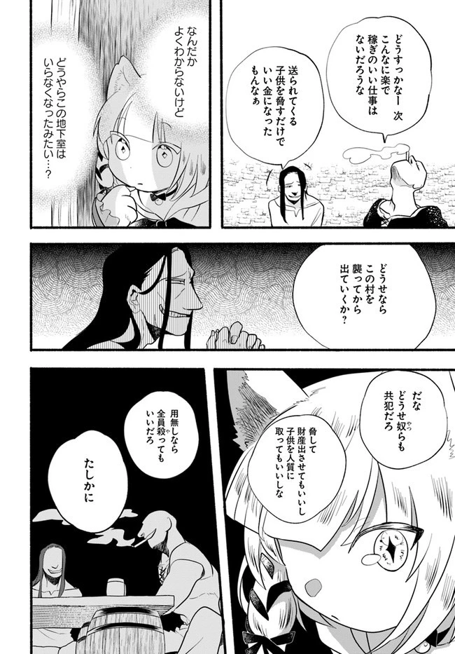 ほのぼの異世界転生デイズ～レベルカンスト、アイテム持ち越し！ 私は最強幼女です～ 第17話 - 20
