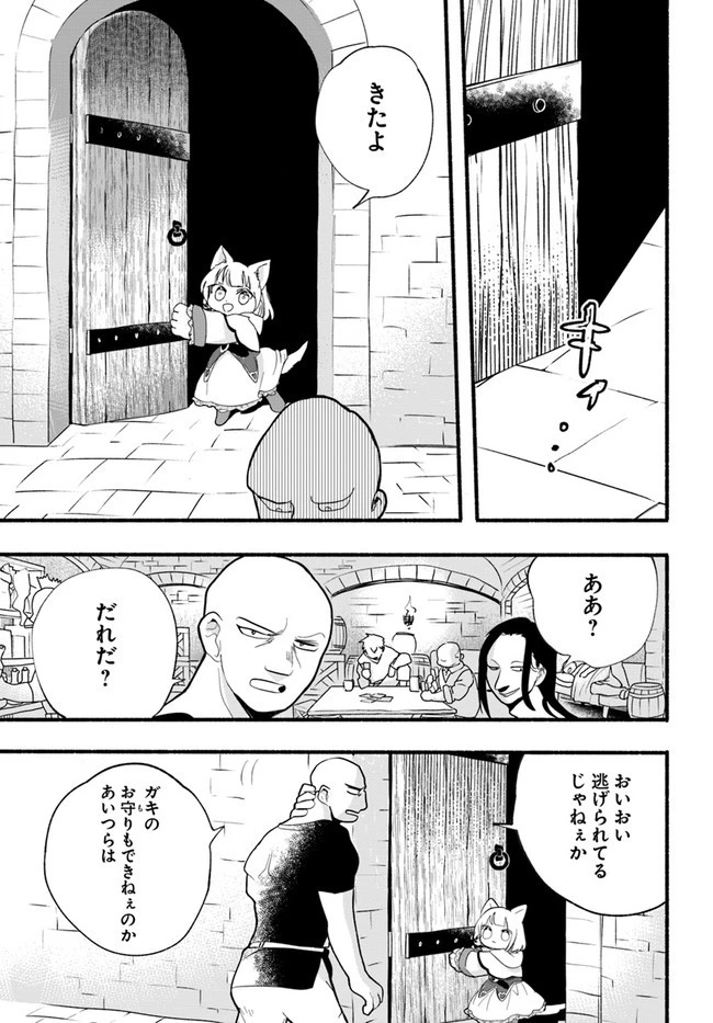ほのぼの異世界転生デイズ～レベルカンスト、アイテム持ち越し！ 私は最強幼女です～ 第17話 - 21