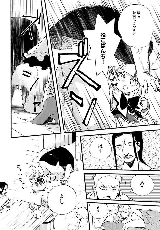 ほのぼの異世界転生デイズ～レベルカンスト、アイテム持ち越し！ 私は最強幼女です～ 第17話 - 22