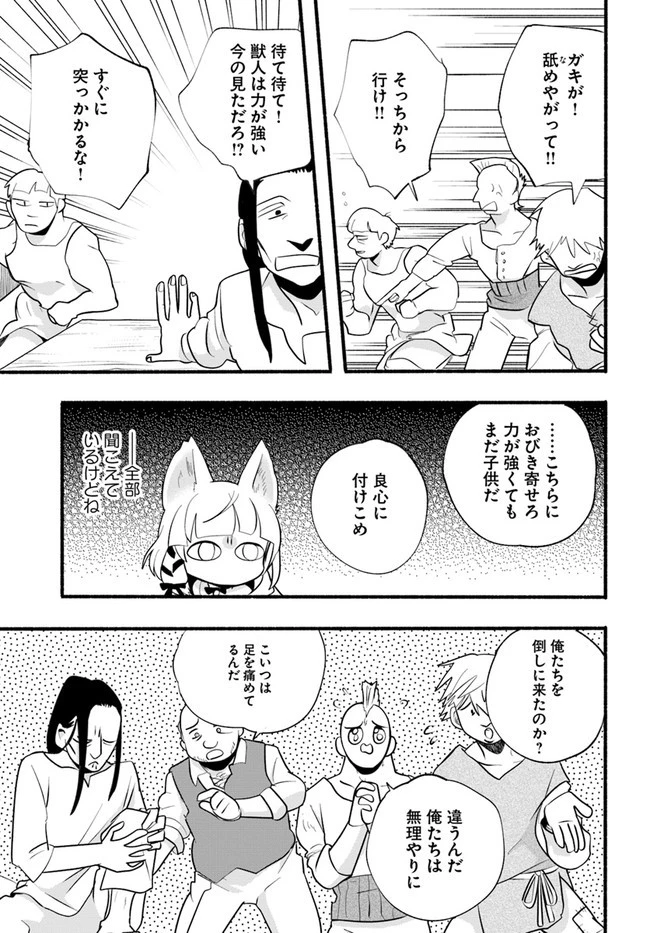 ほのぼの異世界転生デイズ～レベルカンスト、アイテム持ち越し！ 私は最強幼女です～ 第17話 - 23