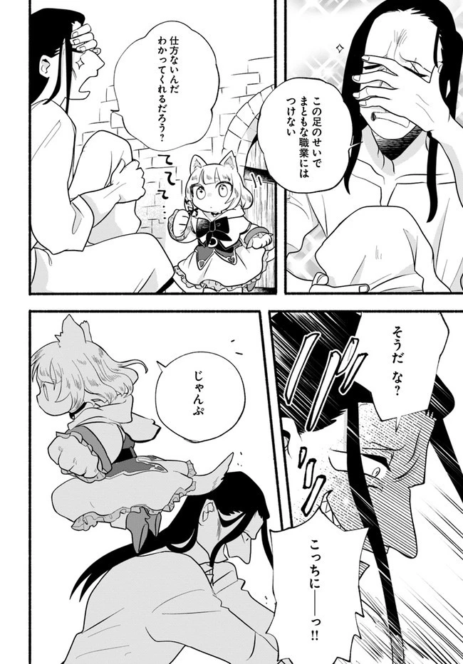 ほのぼの異世界転生デイズ～レベルカンスト、アイテム持ち越し！ 私は最強幼女です～ 第17話 - 24