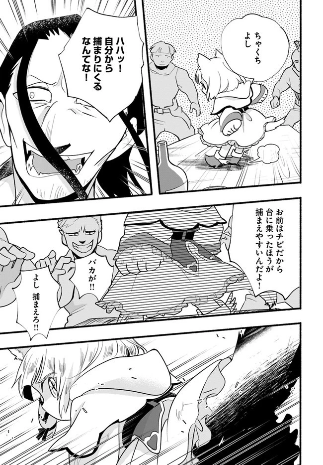 ほのぼの異世界転生デイズ～レベルカンスト、アイテム持ち越し！ 私は最強幼女です～ 第17話 - 25