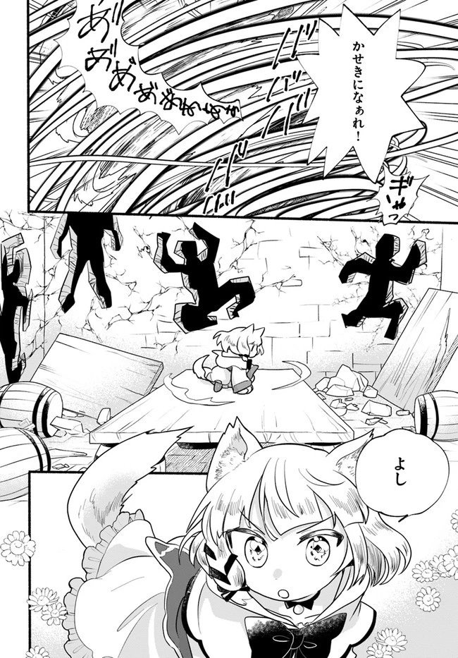 ほのぼの異世界転生デイズ～レベルカンスト、アイテム持ち越し！ 私は最強幼女です～ 第17話 - 28