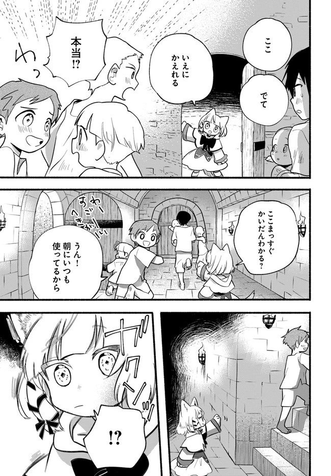 ほのぼの異世界転生デイズ～レベルカンスト、アイテム持ち越し！ 私は最強幼女です～ 第17話 - 29