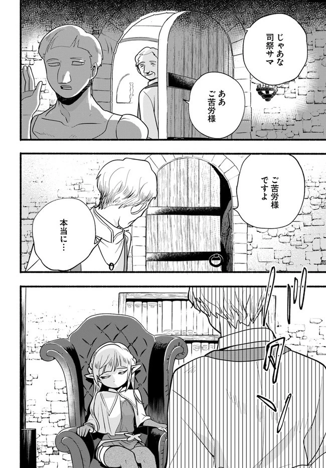 ほのぼの異世界転生デイズ～レベルカンスト、アイテム持ち越し！ 私は最強幼女です～ 第18話 - 2