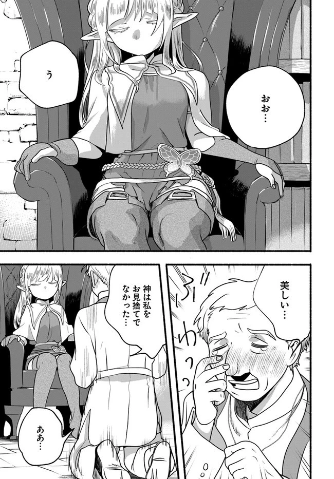 ほのぼの異世界転生デイズ～レベルカンスト、アイテム持ち越し！ 私は最強幼女です～ 第18話 - 3