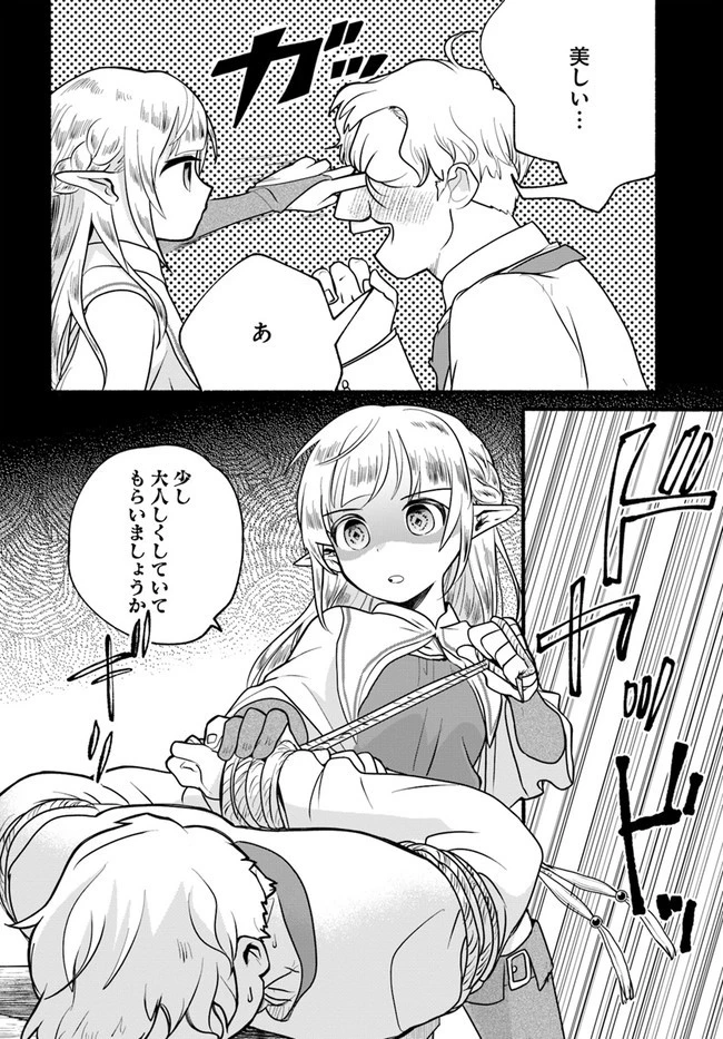 ほのぼの異世界転生デイズ～レベルカンスト、アイテム持ち越し！ 私は最強幼女です～ 第18話 - 4