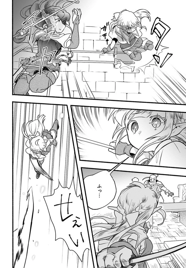 ほのぼの異世界転生デイズ～レベルカンスト、アイテム持ち越し！ 私は最強幼女です～ 第18話 - 8