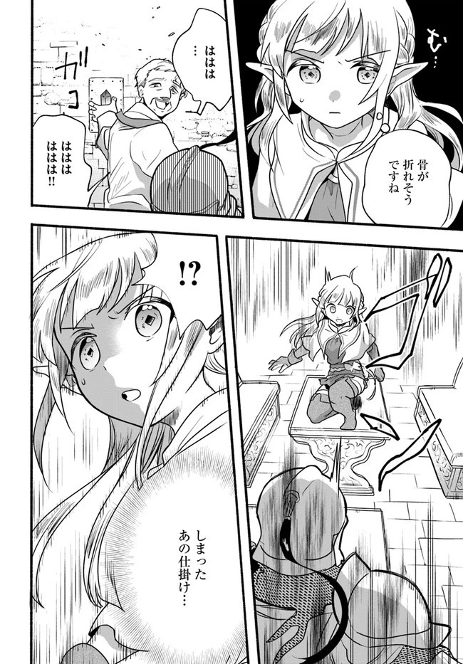 ほのぼの異世界転生デイズ～レベルカンスト、アイテム持ち越し！ 私は最強幼女です～ 第18話 - 10