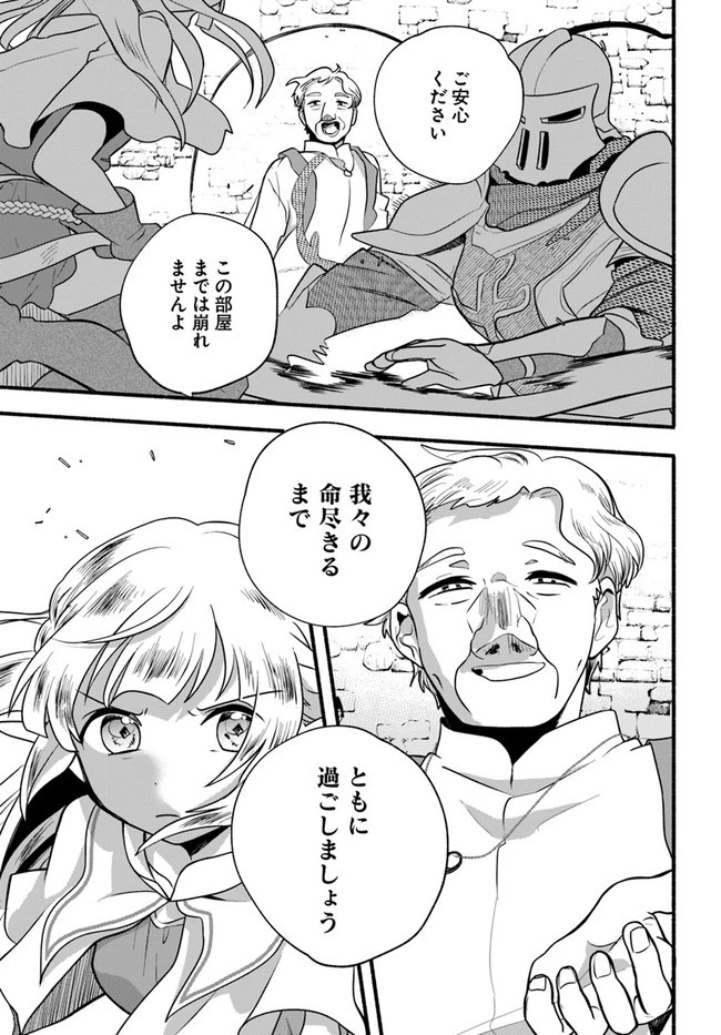 ほのぼの異世界転生デイズ～レベルカンスト、アイテム持ち越し！ 私は最強幼女です～ 第18話 - 11